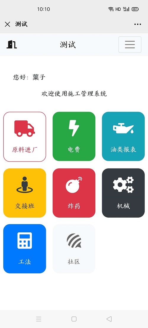 工地管理系統(tǒng)